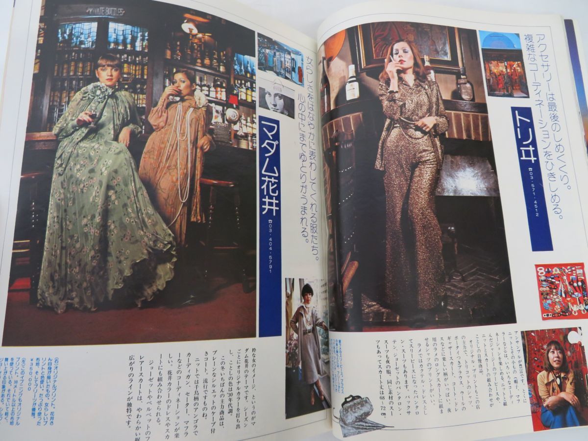佐E3861○【18冊セット】anan アンアン 昭和49年 1974年 原宿表参道 白