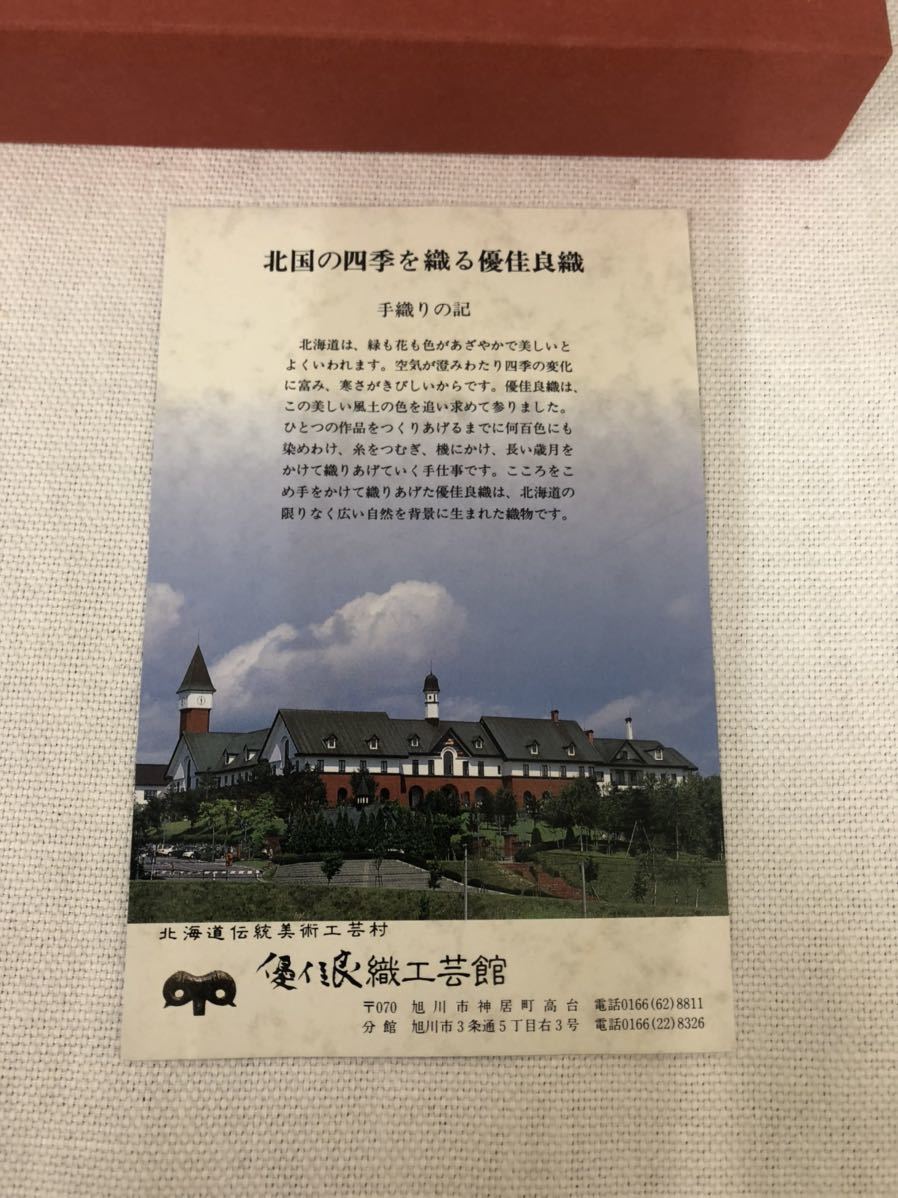 北海道手織り紡ぎ 優佳良織工芸館 優佳良織 自然木フレーム付き 箱入り 水芭蕉 その他 売買されたオークション情報 Yahooの商品情報をアーカイブ公開 オークファン Aucfan Com