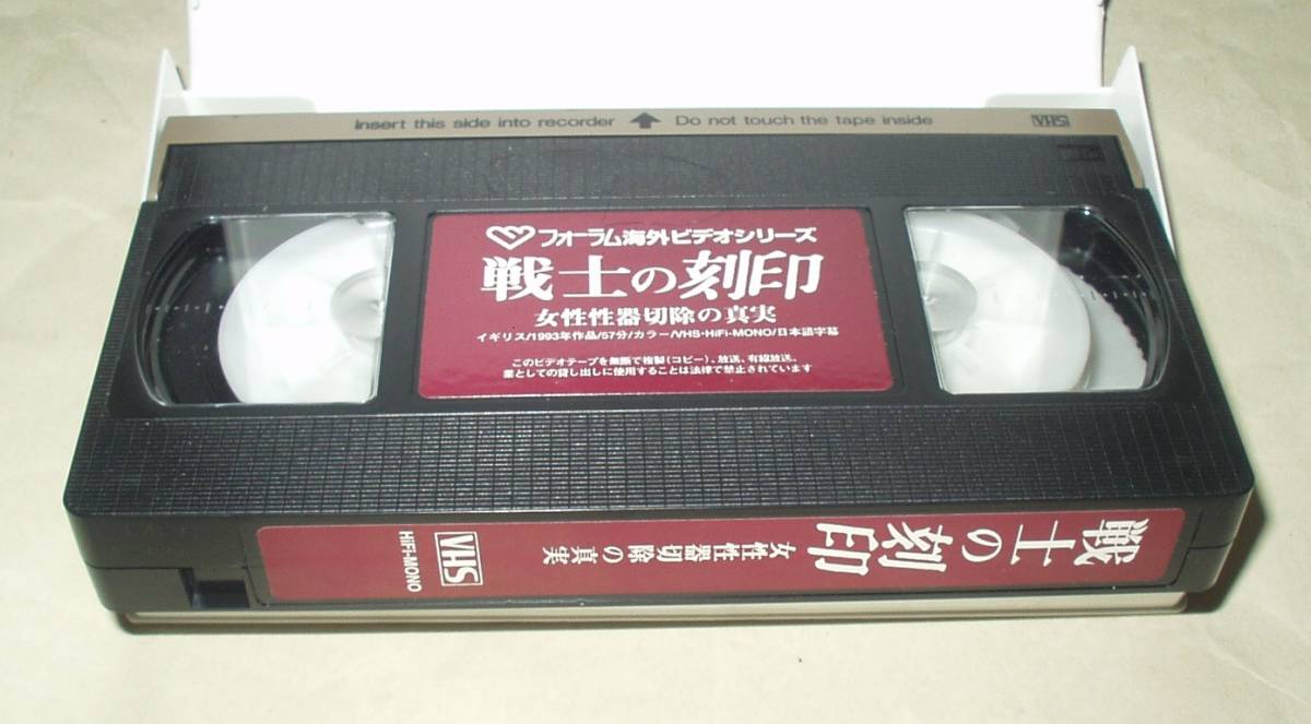 フォーラム海外ビデオシリーズ 戦士の刻印 女性器切除の真実 Vhs アリス ウォーカー ブラティバ パーマー その他 売買されたオークション情報 Yahooの商品情報をアーカイブ公開 オークファン Aucfan Com