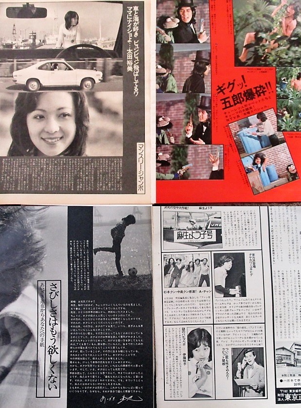 太田裕美切り抜き 筒美京平新聞 千堂あきほずうとるび草川祐馬北の海キャンディーズタケカワ ユキヒデ三浦友和桜田淳子野口五郎 タレント 売買されたオークション情報 Yahooの商品情報をアーカイブ公開 オークファン Aucfan Com