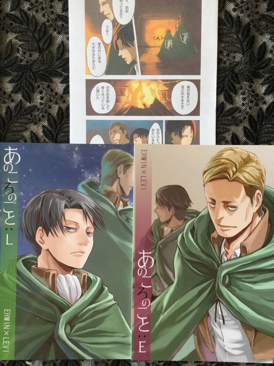 進撃の巨人 あのころのこと E あのころのこと L 無配付き エルリ 幹部組 音速a ため 少年 売買されたオークション情報 Yahooの商品情報をアーカイブ公開 オークファン Aucfan Com