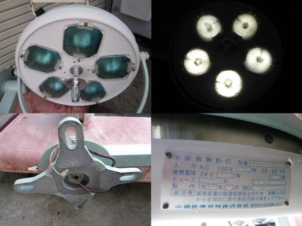 山田医療照明 SKYLUX KRYPTON EXCEL 手術用無影灯 100V50/60Hz(看護