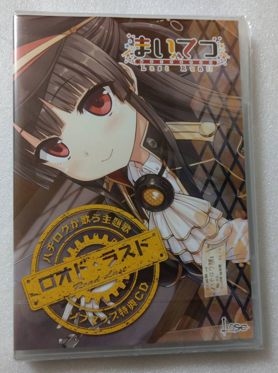 まいてつ Last Run!!ソフマップ limited edition