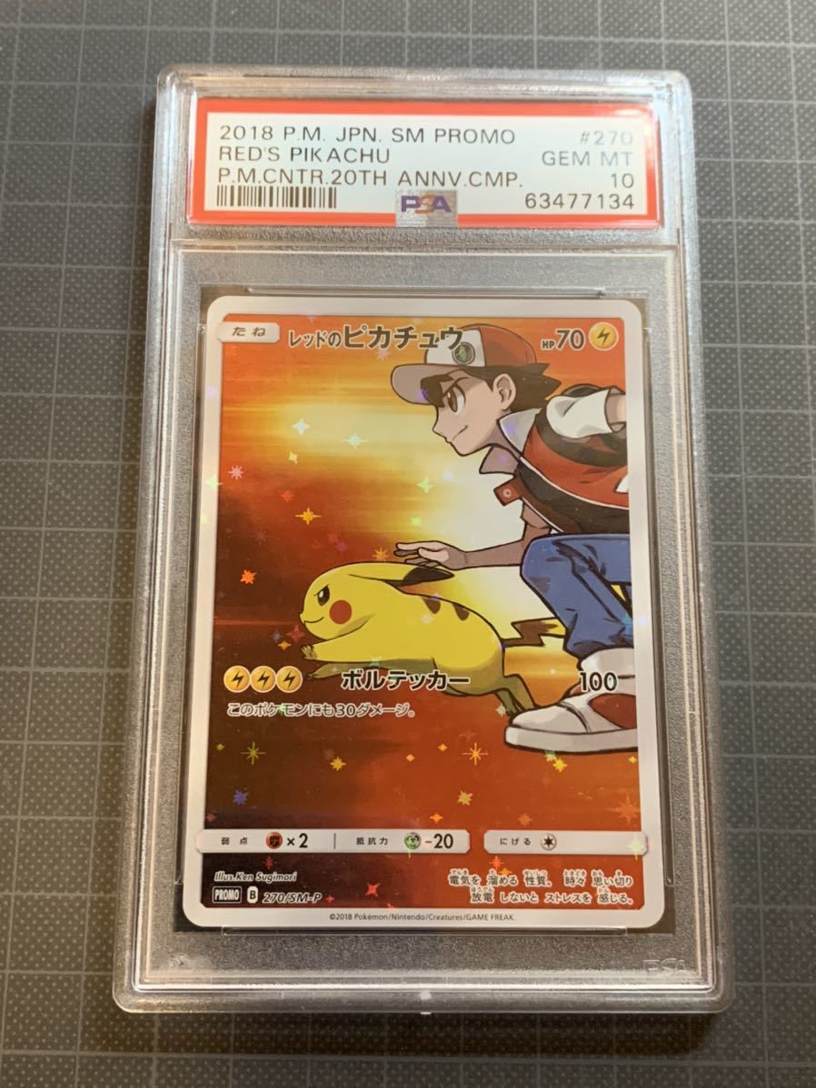 1/2 PSA10 レッドのピカチュウ プロモ ポケモンセンター限定 pikachu