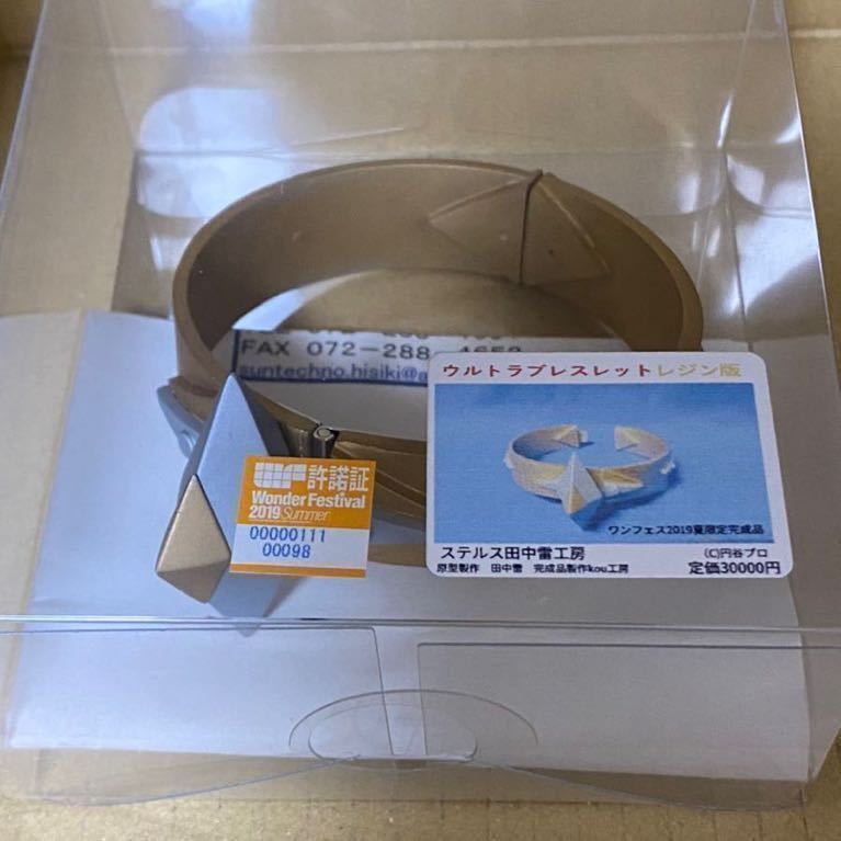 1/1 ウルトラブレスレット 帰ってきたウルトラマン ステルス田中雷工房