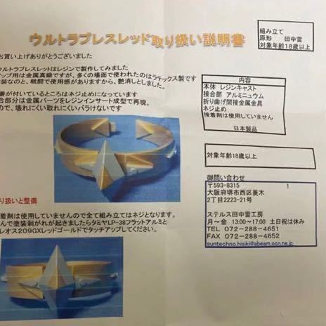 1/1 ウルトラブレスレット 帰ってきたウルトラマン ステルス田中雷工房
