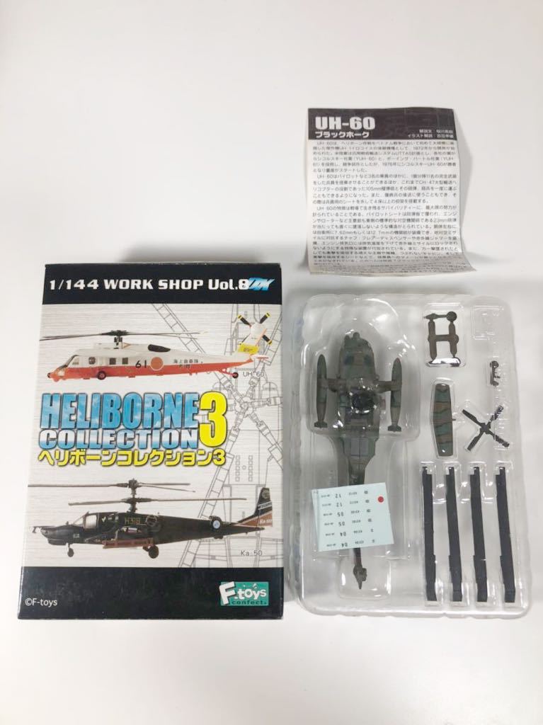 お得，得価 1/144 F-toys エフトイズ ヘリボーンコレクション3 UH-60 ブラックホーク 陸上自衛隊仕様(日本)｜売買されたオークション情報、yahooの商品情報をアーカイブ公開 - オークファン 日本
