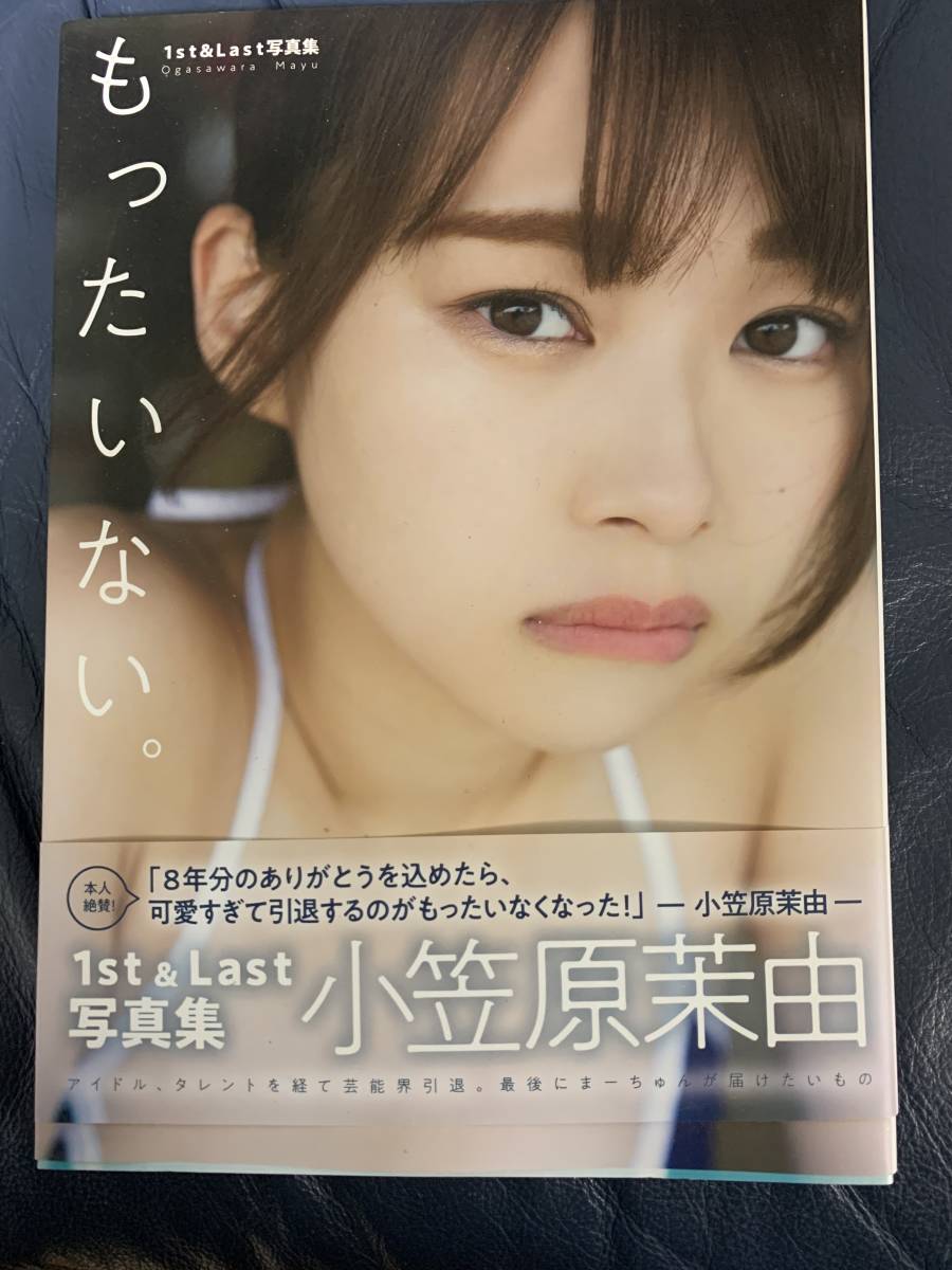 小笠原茉由 もったいない写真集の入札履歴 - 入札者の順位