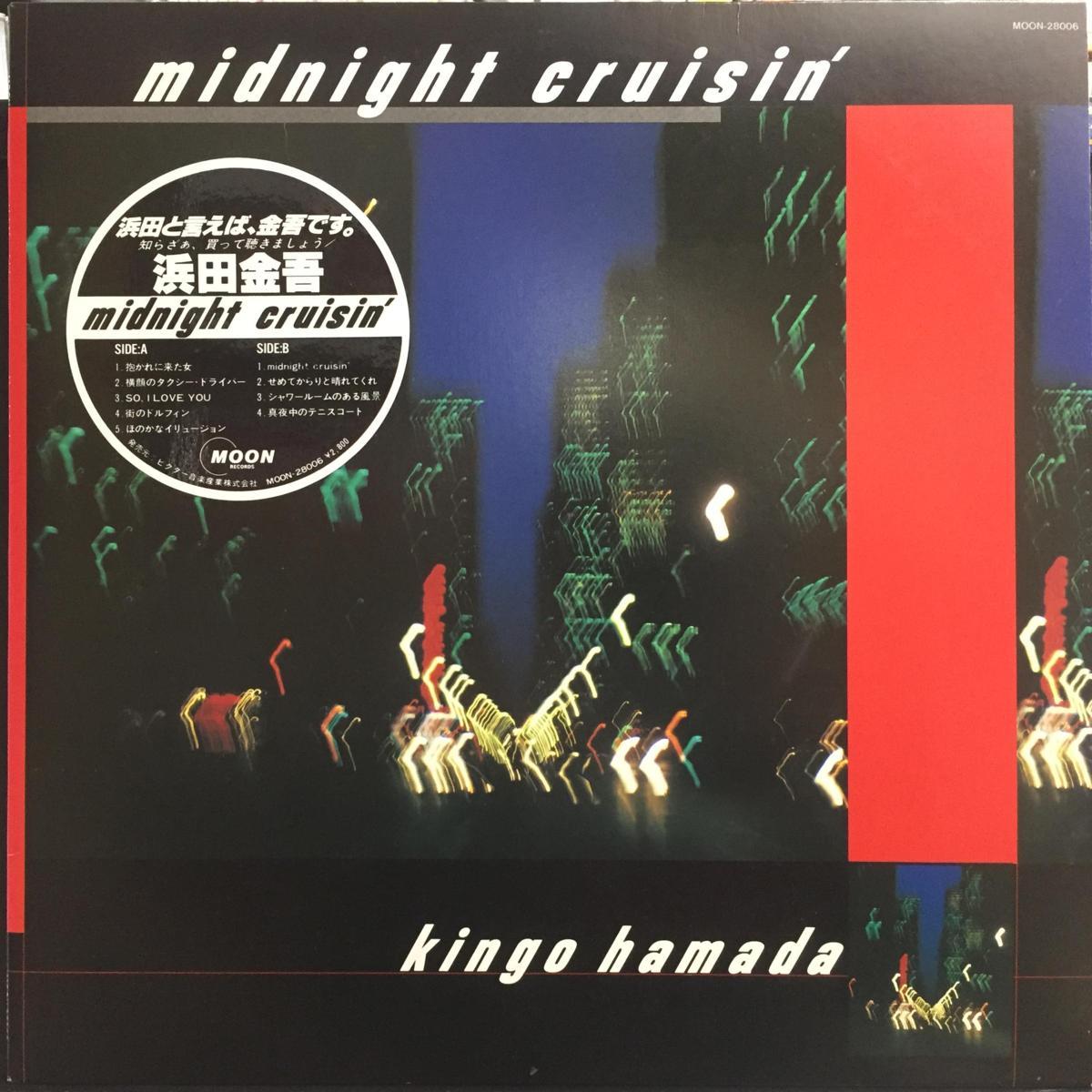 Kingo Midnight Hamada Cruisin' - 濱田金吾 – midnight Vinyl = cruisin' 浜田金吾 | (Japan Deluxe 「Mugshot」』BRIDGE299