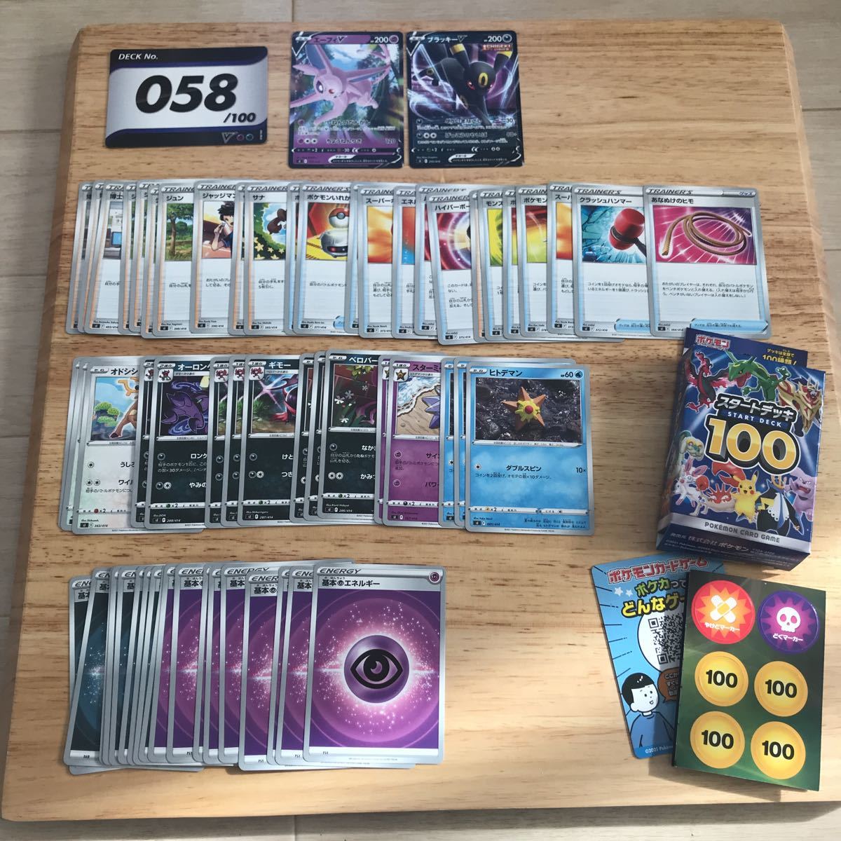 No 058 スタートデッキ100 エーフィv ブラッキーv あなぬけのヒモ ポケモンカード ポケカ ポケモンカードゲーム セット まとめ売り 売買されたオークション情報 Yahooの商品情報をアーカイブ公開 オークファン Aucfan Com No 058 スタートデッキ100 エーフィv ブラッキーv あなぬけのヒモ ポケモンカード ポケカ ポケモンカードゲーム セット まとめ売り 売買されたオークション情報 Yahooの商品情報をアーカイブ公開 オークファン Aucfan Com
