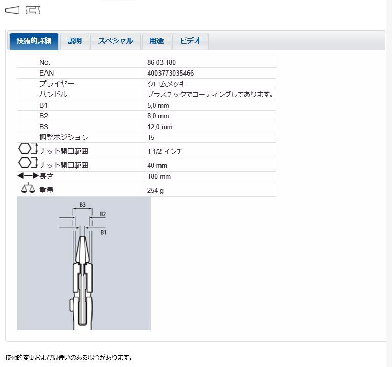 良品半額 KNIPEX クニペックス プライヤーレンチ 8603-180 目盛り付き クニペックス 良品半額 KNIPEX メカニックプライヤー 0 1