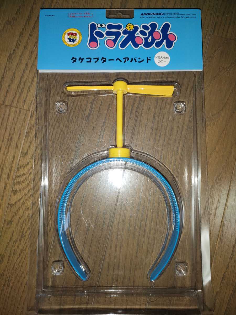 ドラえもん タケコプター ヘアバンド フリーサイズ 藤子不二雄ミュージアム ドラえもん 売買されたオークション情報 Yahooの商品情報をアーカイブ公開 オークファン Aucfan Com