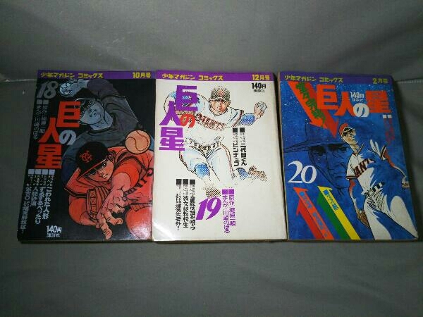 少年マガジン 1968年 15〜20号 6冊 少年マガジン 1968年 9〜