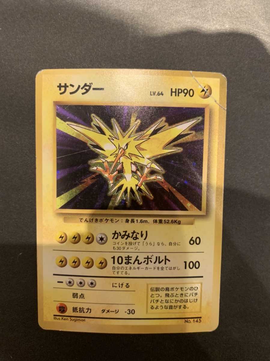 人気SALE，爆買い ポケモンカード サンダー 旧裏 マークなし(その他)｜売買されたオークション情報、yahooの商品情報をアーカイブ公開 - オークファン 【削除予定】その他