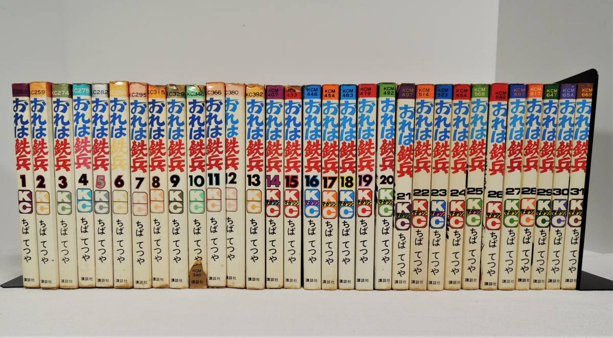 おれは鉄平 全31巻セット ちばてつや 講談社 初版多数あり 全巻セット 売買されたオークション情報 Yahooの商品情報をアーカイブ公開 オークファン Aucfan Com