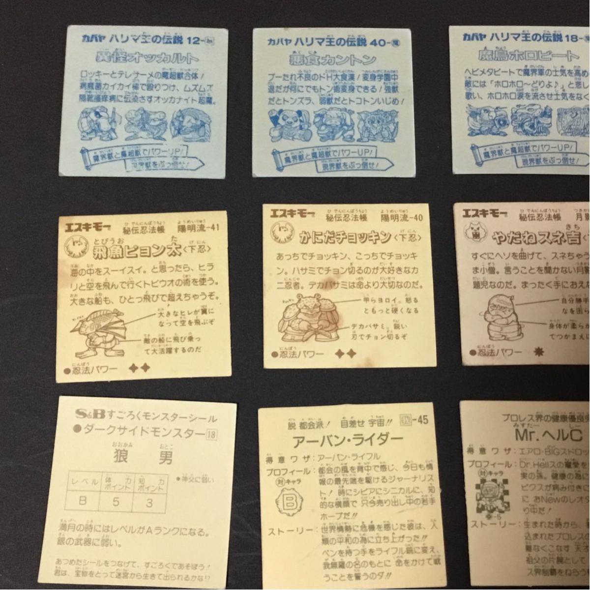 ビックリマン マイナーシール セット レア 当時物 駄菓子屋 おまけ パチ ハリマ王 ガムラツイスト 秘伝忍法帖 すごろくモンスター 聖 ヘッド 売買されたオークション情報 Yahooの商品情報をアーカイブ公開 オークファン Aucfan Com