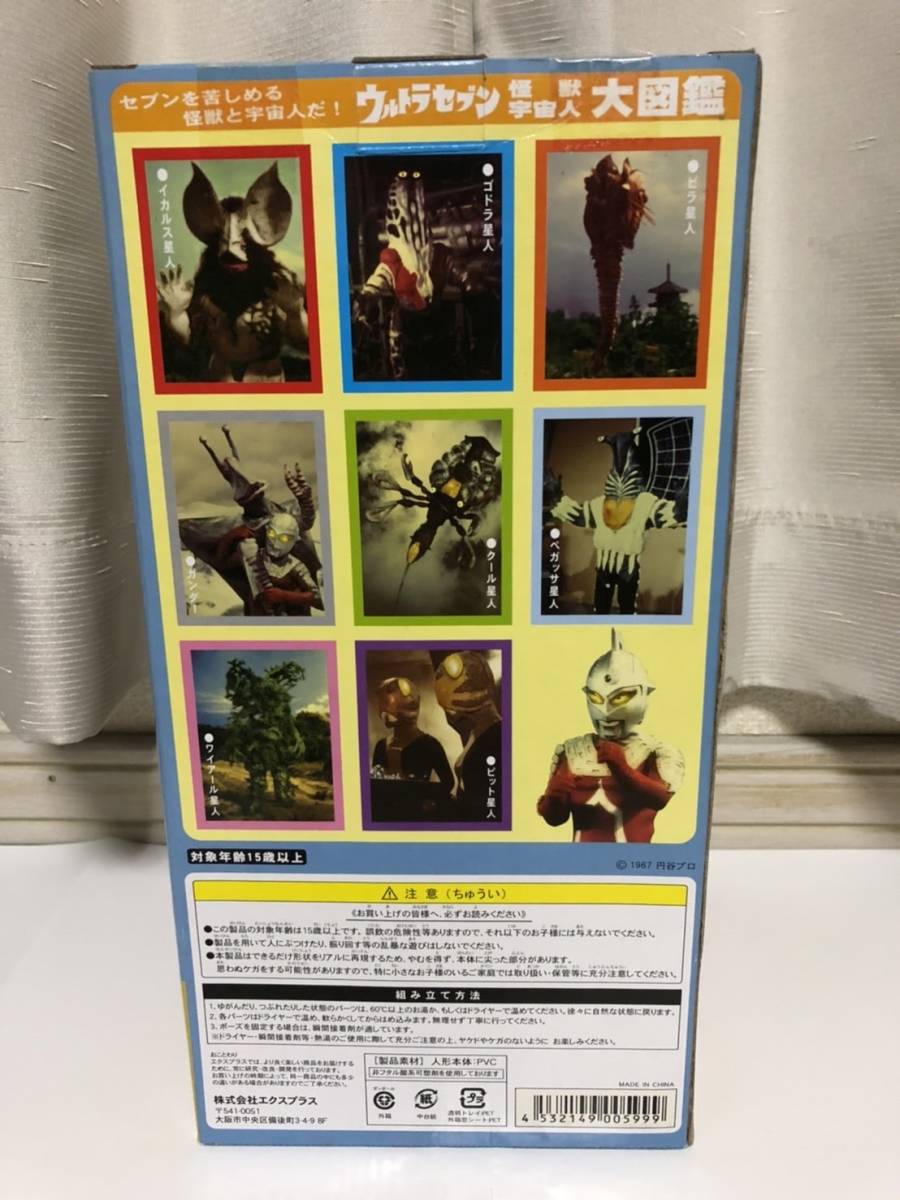 大怪獣シリーズ エクスプラス ウルトラセブン編 | 少年リック限定 