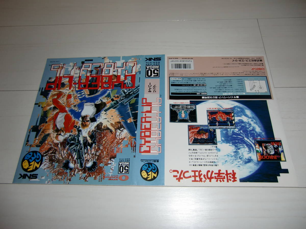 サイバーリップネオジオ [ネオジオROM版パッケージ]サイバーリップ