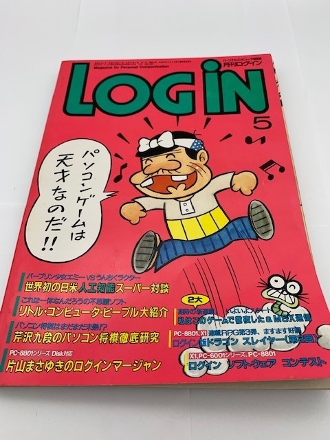 【豊富な，大得価】 月刊ログイン LoGiN 1986年05月号(パソコン一般)｜売買されたオークション情報、yahooの商品情報をアーカイブ公開 - オークファン パソコン一般