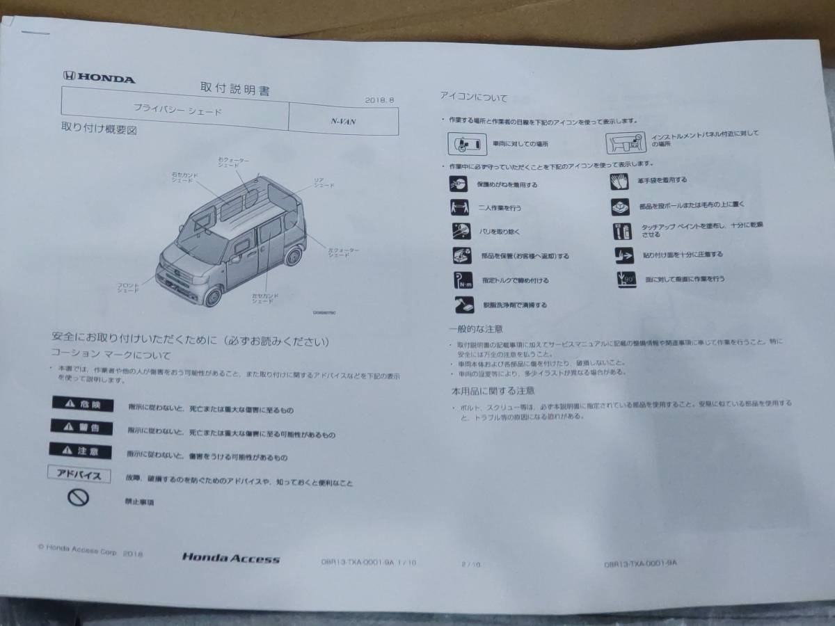 ☆美品☆ 【ホンダ純正】 プライバシーシェード 08R13-TXA-000A N-VAN 