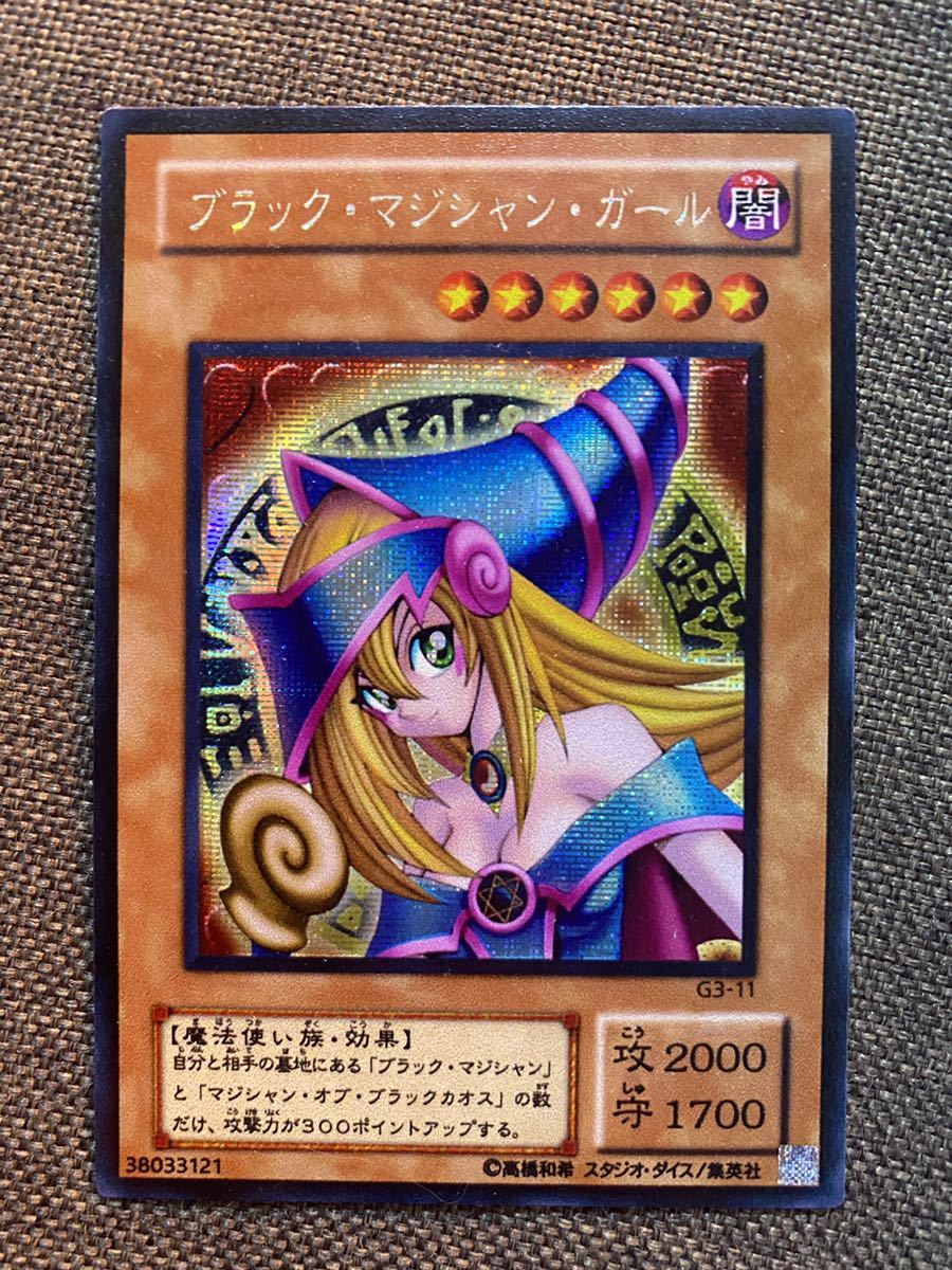 超高精度 ブラックマジシャンガール シク シークレット 初期 遊戯王 