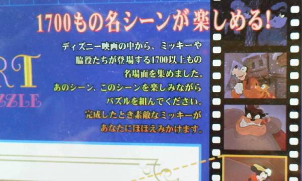 ディズニーミッキーモザイクアートパズル1000ピース激安 ジグソーパズル 売買されたオークション情報 Yahooの商品情報をアーカイブ公開 オークファン Aucfan Com