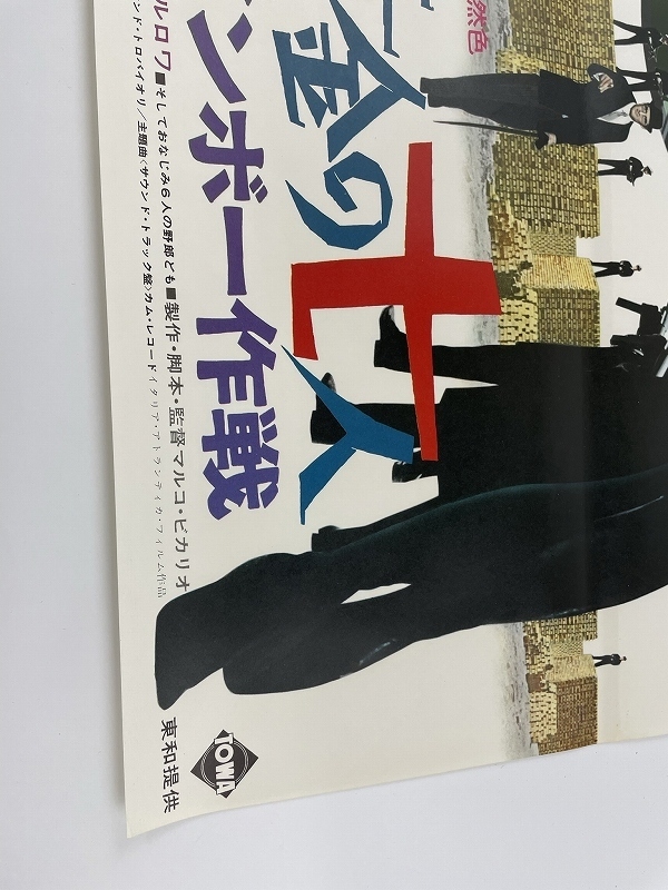 P430/B2判 映画ポスター【 続 黄金の七人 レインボー作戦 】製作・脚本