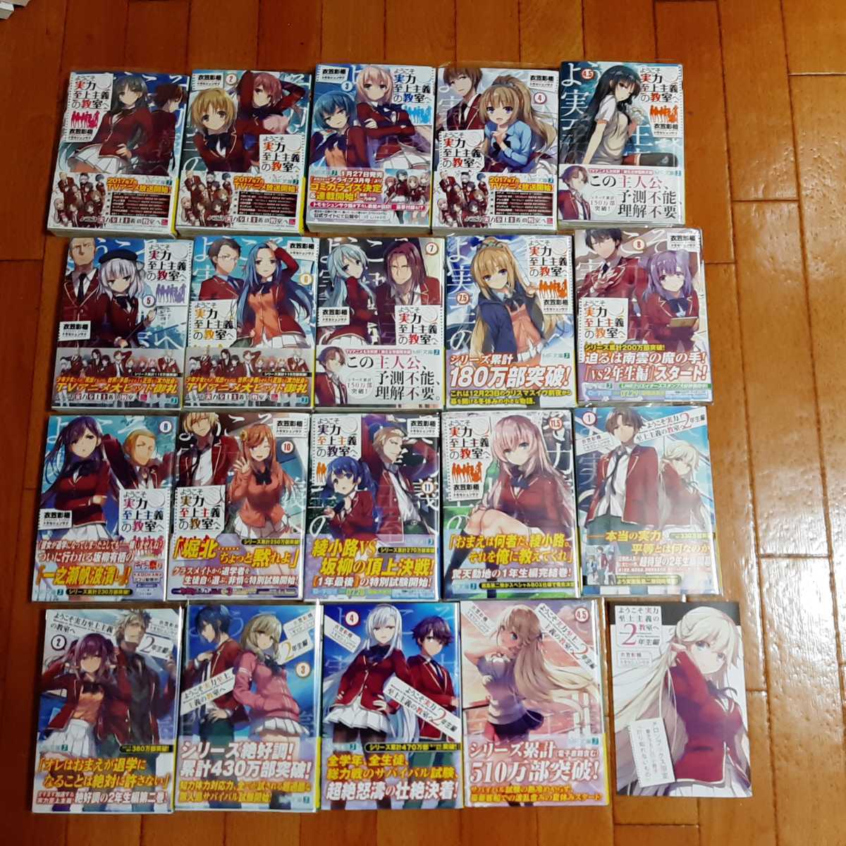 ようこそ実力至上主義の教室へ計19冊2年生編全15冊+4冊‼︎ 全巻ラノベ
