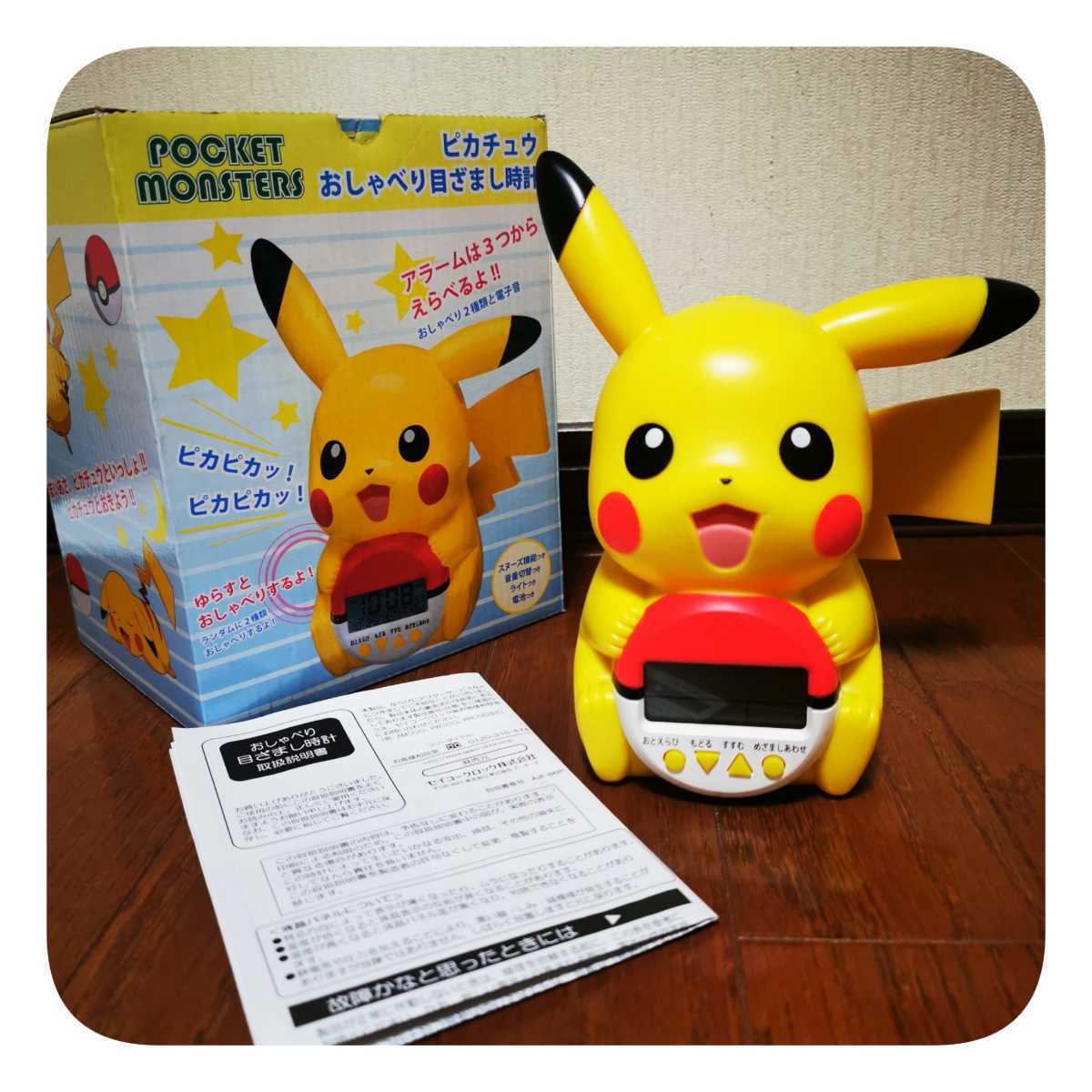 目覚まし時計 おしゃべり ピカチュウ目ざまし時計アラーム 置時計