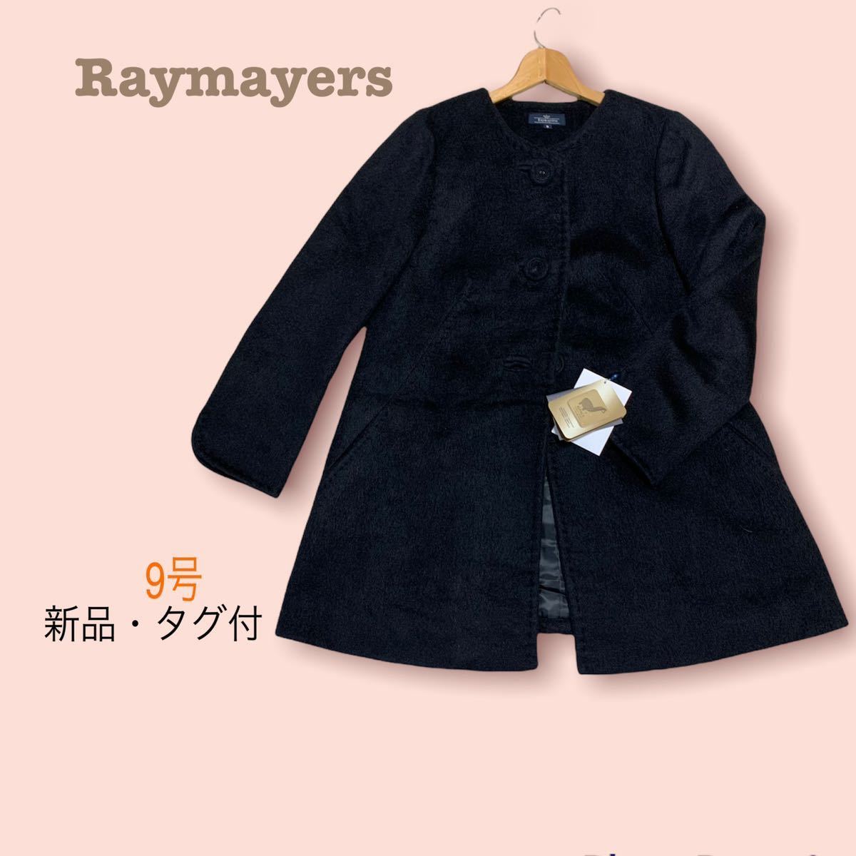 レディース 【新品タグ付き】アルパカ100% Raymayers ノーカラーコート