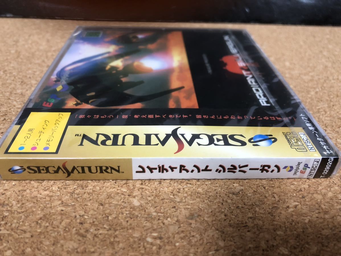 新品未開封 SS セガサターン レイディアントシルバーガン RADIANT