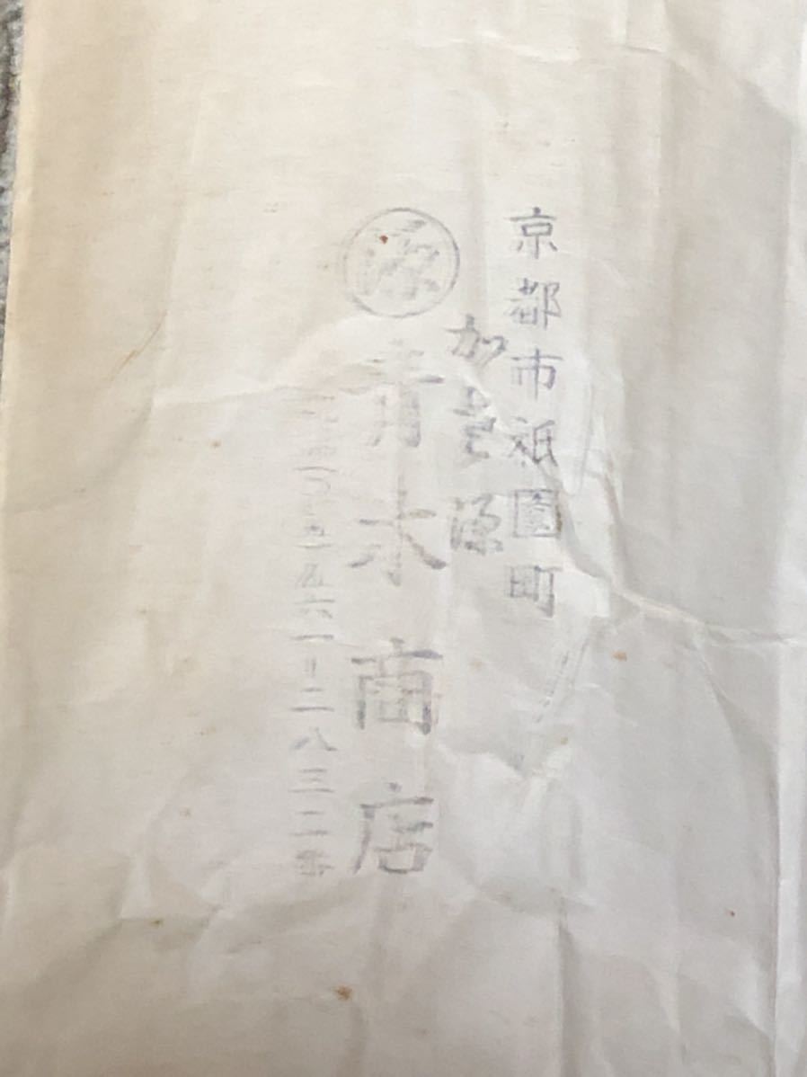 青木商店(京都・祇園)の番傘 未使用☆番傘 和傘 和装小物 昭和レトロ 京都祇園 青木商店(和装小物