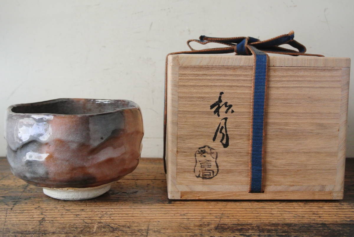 七世 吉向松月 赤楽茶碗 共箱 茶道具 共箱 茶道具 茶碗 赤