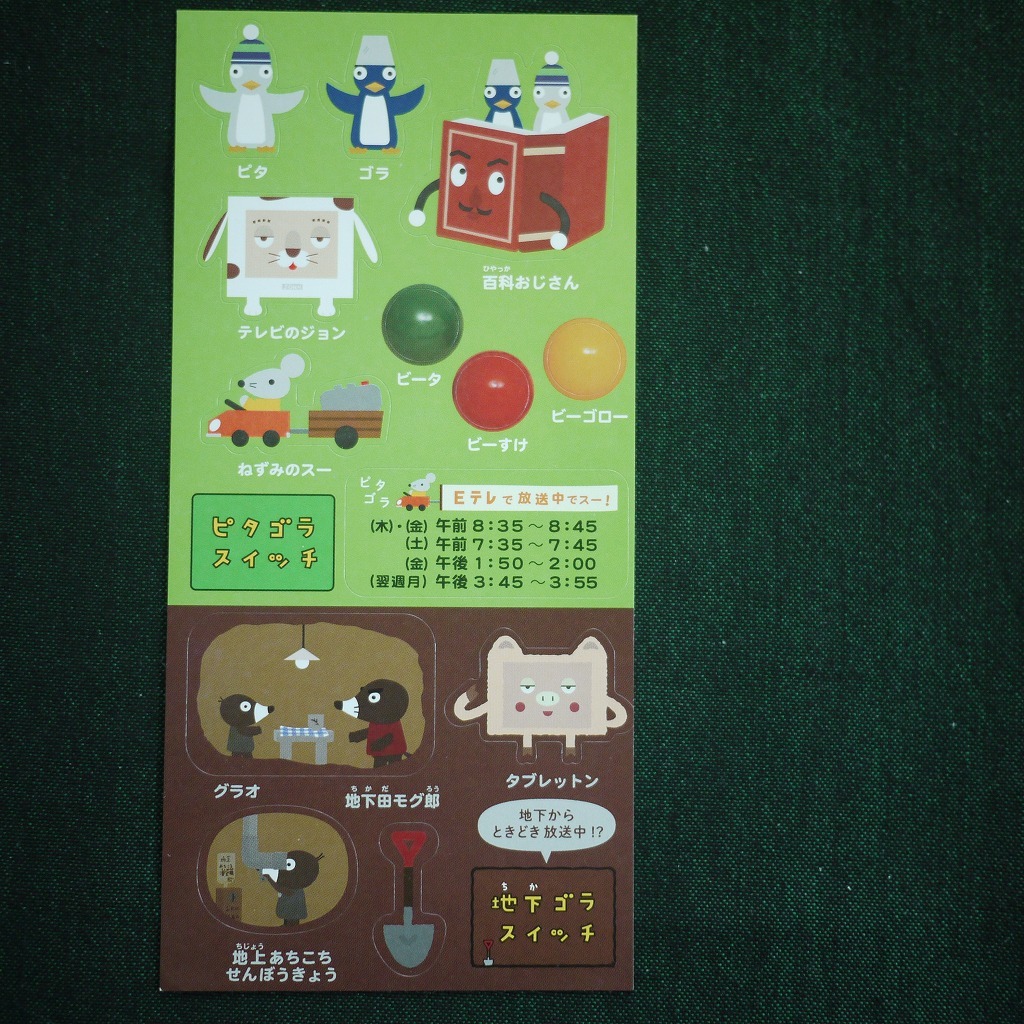 シール Nhkeテレ ピタゴラスイッチ 5枚セット 定形郵便84円 キャラクター 売買されたオークション情報 Yahooの商品情報をアーカイブ公開 オークファン Aucfan Com