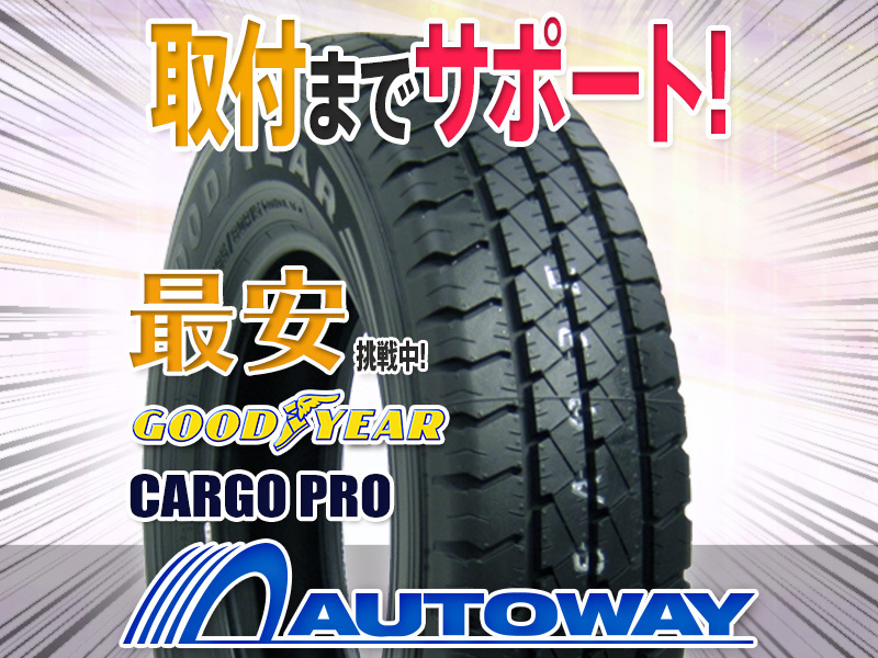 【得価，限定セール】 GOODYEAR グッドイヤー CARGO PRO 145R12インチ 6PR 2本セット(グッドイヤー)｜売買されたオークション情報、yahooの商品情報をアーカイブ公開 - オークファン 12インチ以下
