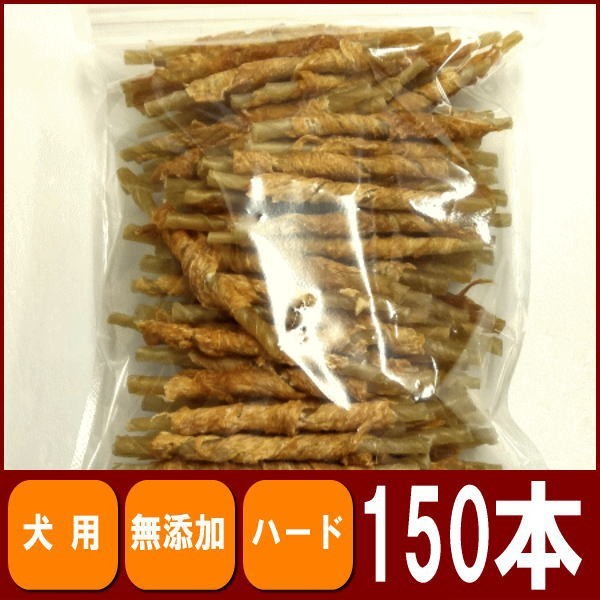 豊富な，お得 業務用ささみ巻きガム150本 無添加 無着色 犬用(ジャーキー)｜売買されたオークション情報、yahooの商品情報をアーカイブ公開 - オークファン ジャーキー