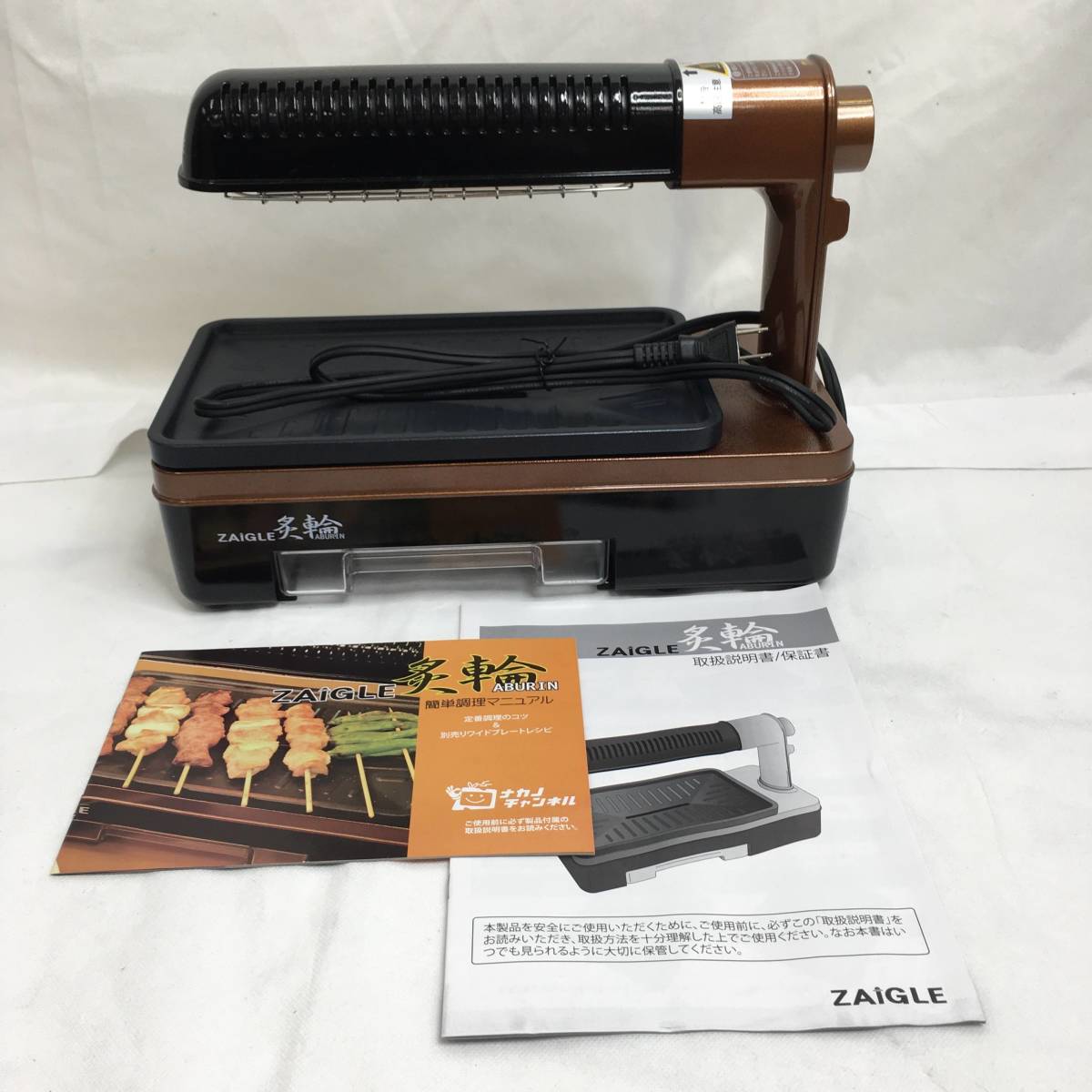 ザイグル ザイグル炙輪（あぶりん）製品詳細 | 中古品の未 1~2
