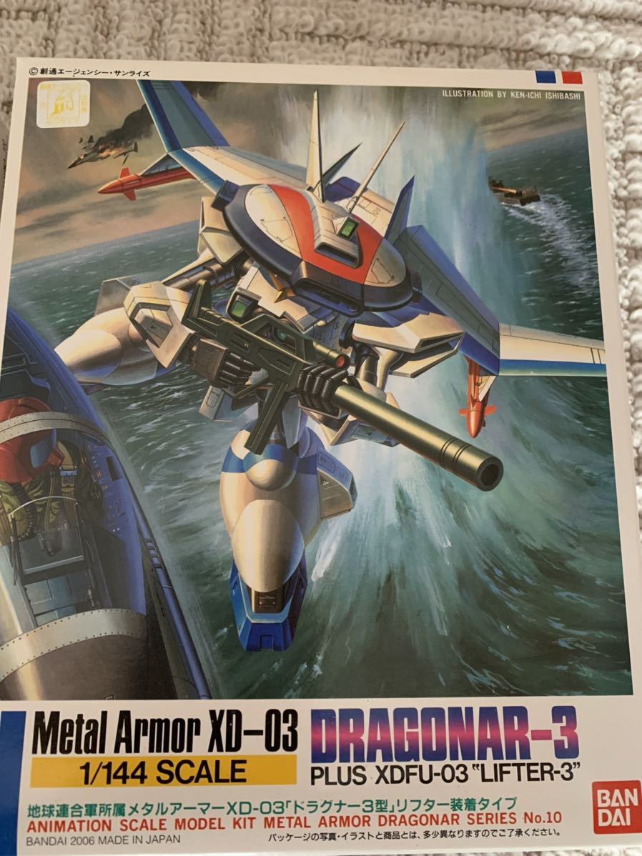 未組立 1/144 ドラグナー1型、2型、3型セット リフター装着タイプ 