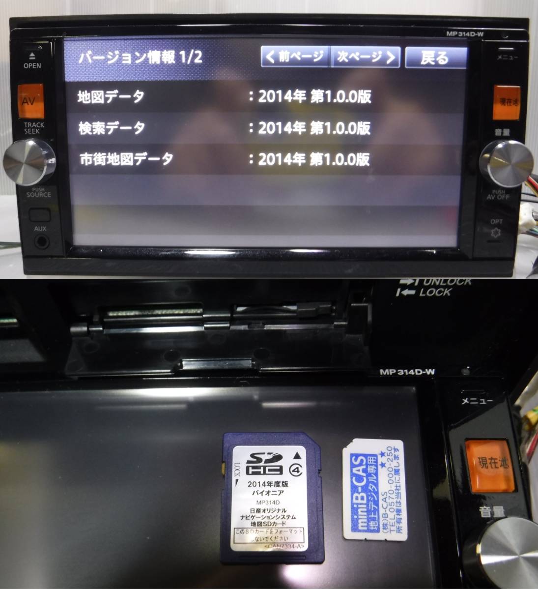 日産純正 MP314D-W SDナビ CD CD録音 DVD TV 地デジ SD iPod WALKMAN
