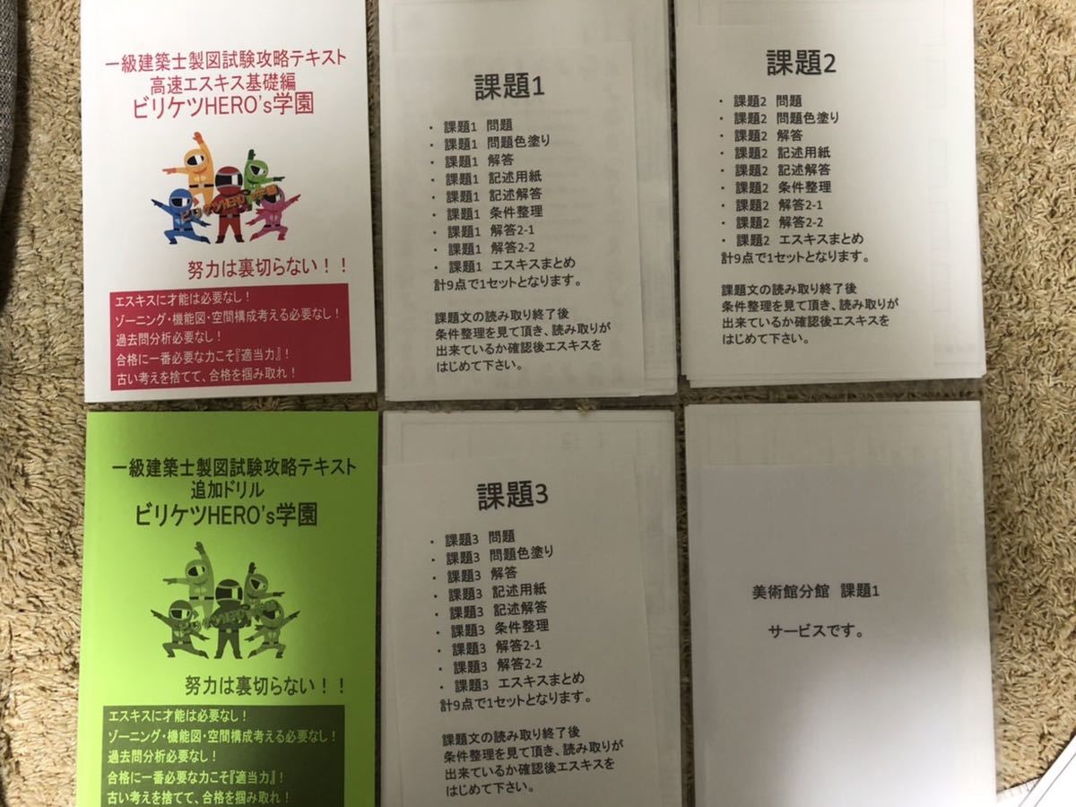 高速エスキス基礎編 ビリケツ 一級建築士製図試験 対策本 参考本 言わ