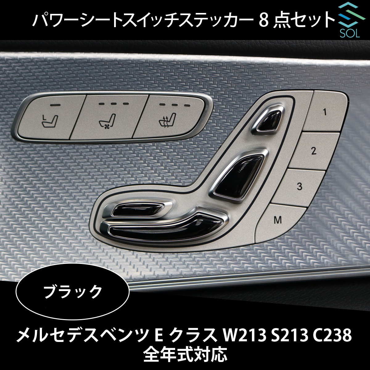 ベンツ Eクラス W213 S213 C238 全年式対応 パワーシートスイッチ 
