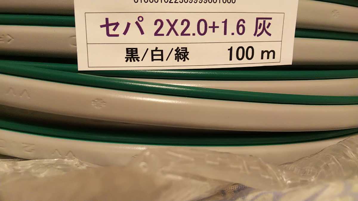 ☆住友☆SUMITOMO☆EIWC☆VVF2mm×3芯(黒白2.0mm+緑1.6mm)☆100m☆灰色☆新品☆今月ラスト☆