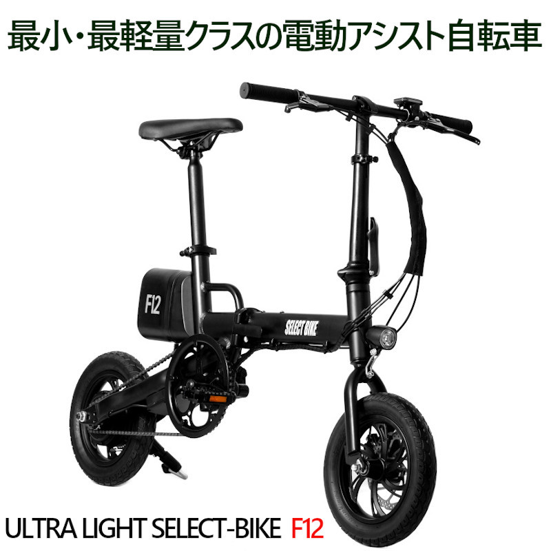 電動アシスト自転車 | 12インチ 12インチ電動アシスト自転車 折り畳み 