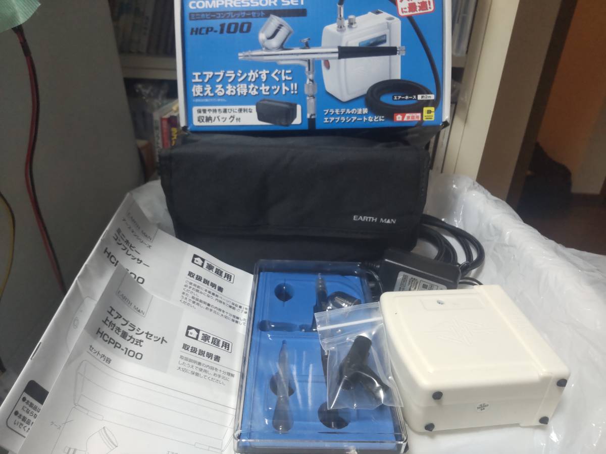 送料無料 髙儀(Takagi) ミニホビーコンプレッサーセット EARTH MAN HCP-100 エアブラシ