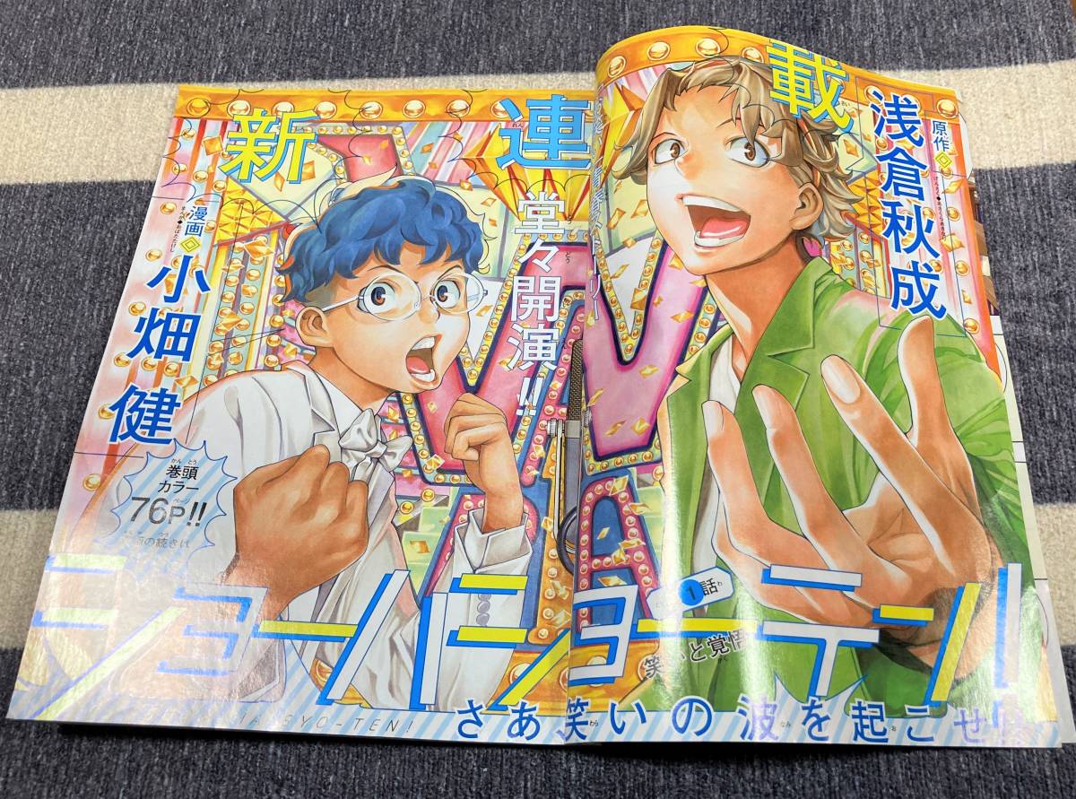 ショーハショーテン！クリアファイル ジャンプSQ11月号付録☆「ショーハショーテン！」B5クリアファイル