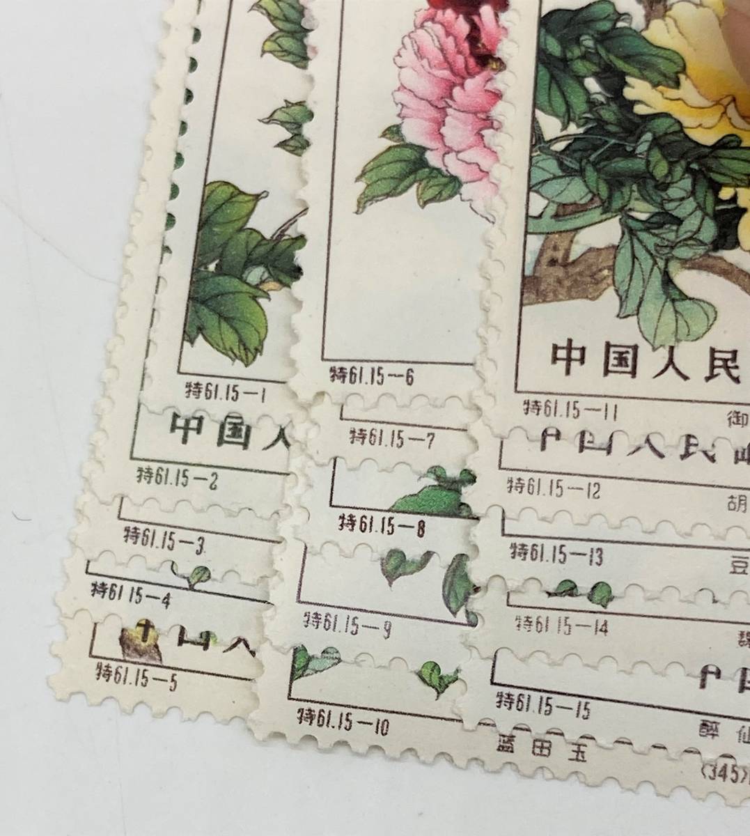 中国切手 【 特61 牡丹シリーズ 小型シート+バラ切手15種完 】 まとめ