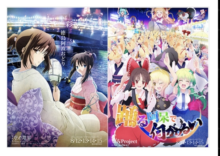 ポスター未使用完品】阿波踊りポスター specialセット ufotable fate