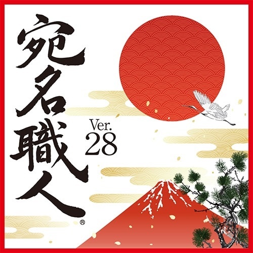 宛名職人 Ver 28 Mac用 年賀状 はがき 住所録作成ソフト ダウンロード版 ダウンロード版 売買されたオークション情報 Yahooの商品情報をアーカイブ公開 オークファン Aucfan Com