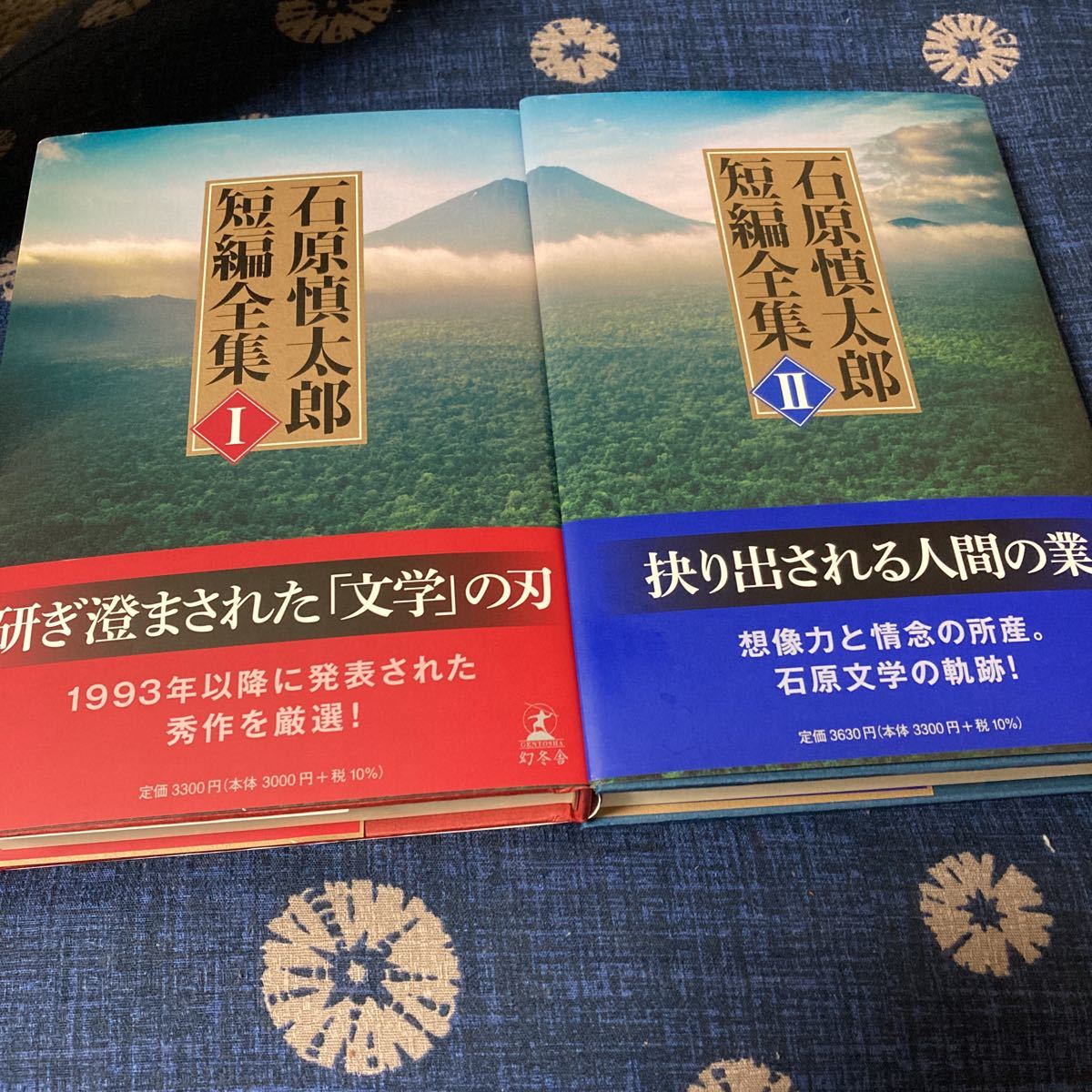 送料込！『石原慎太郎 短編全集 I&Ⅱ』2冊セット 石原慎太郎 / 著 