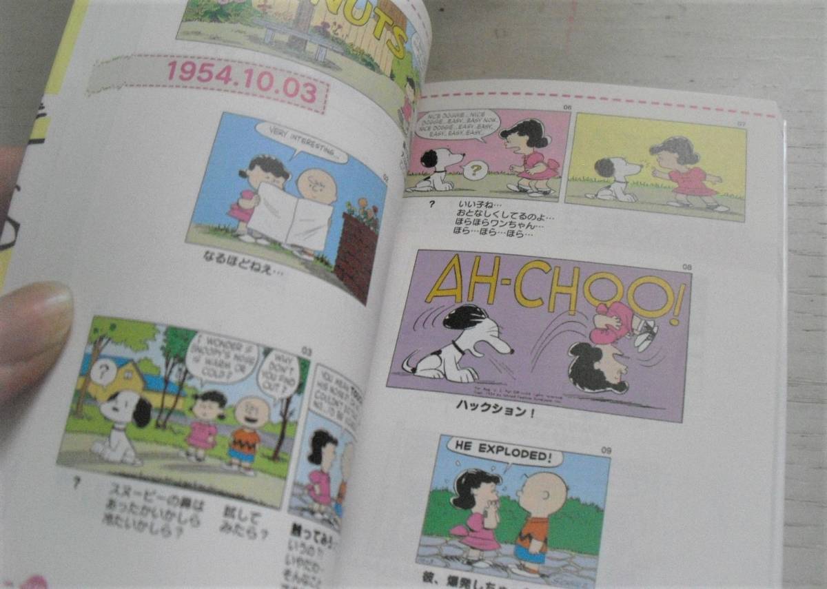 SNOOPY COMIC ALL COLOR [文庫] 全5巻 [50's 60's 70's 80's 90's
